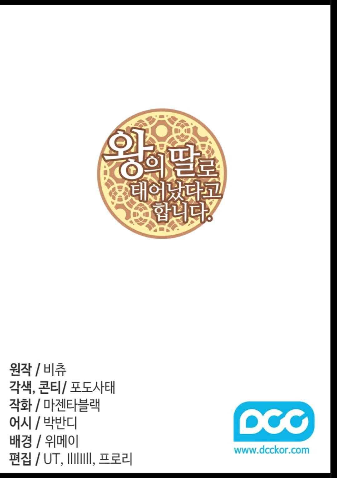 왕의 딸로 태어났다고 합니다 101(시즌3 001화) 2