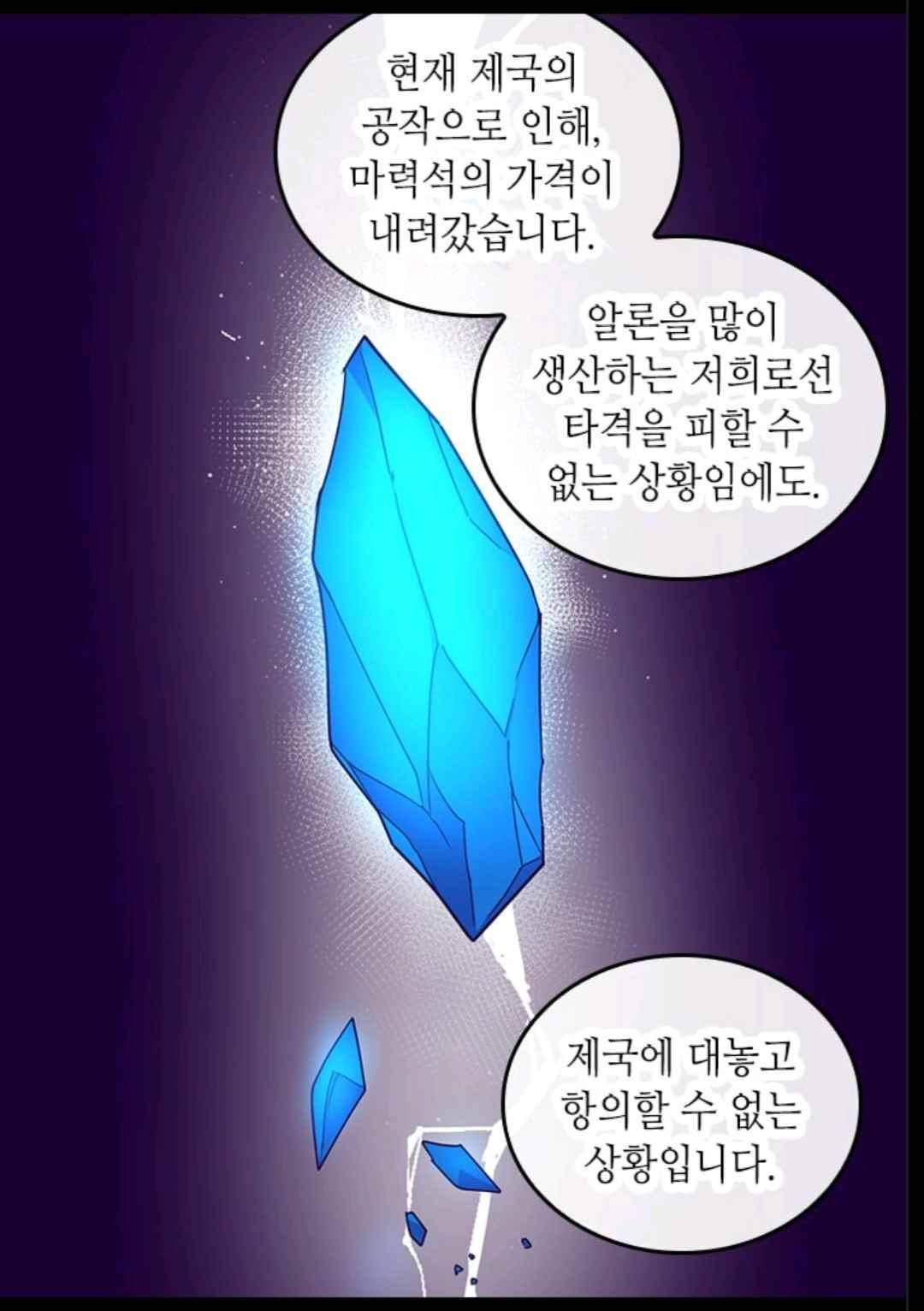 왕의 딸로 태어났다고 합니다 101(시즌3 001화) 6