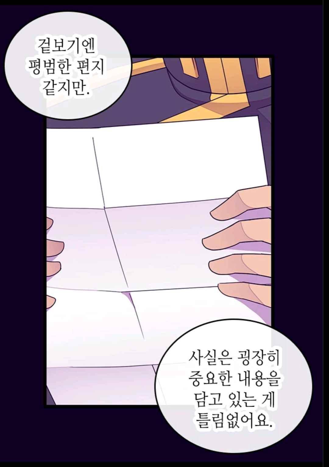 왕의 딸로 태어났다고 합니다 101(시즌3 001화) 12