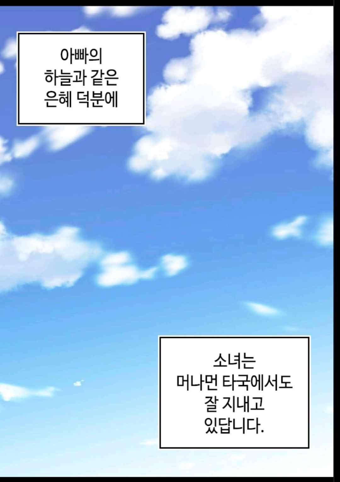 왕의 딸로 태어났다고 합니다 101(시즌3 001화) 16