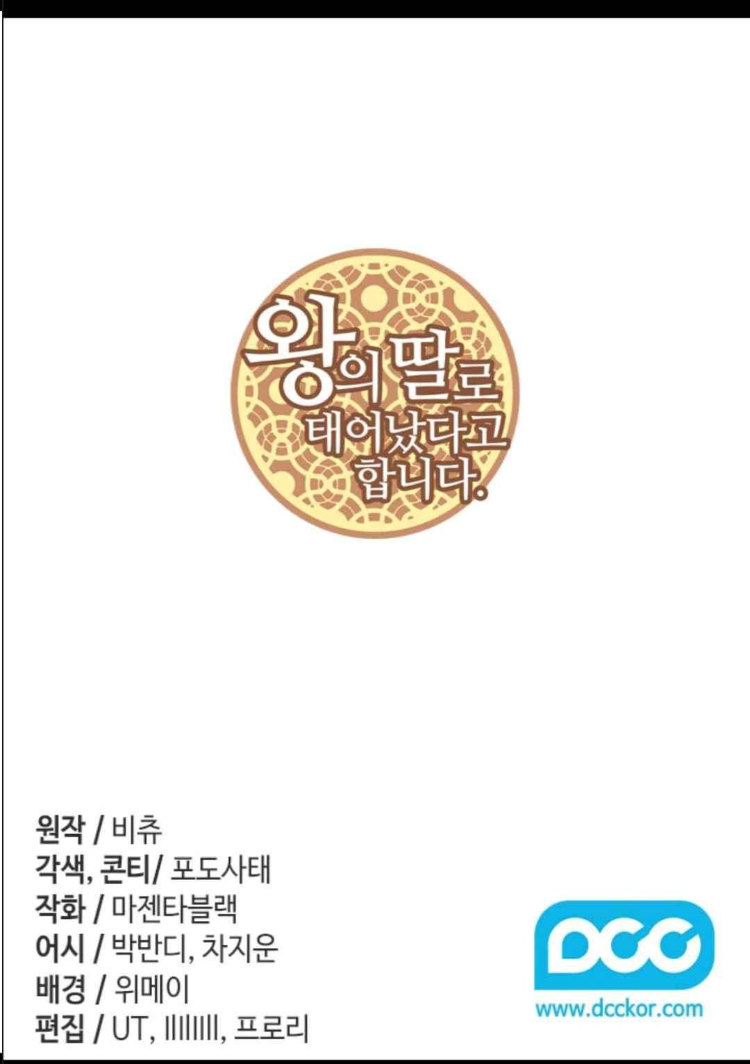 왕의 딸로 태어났다고 합니다 103(시즌3 003화) 2