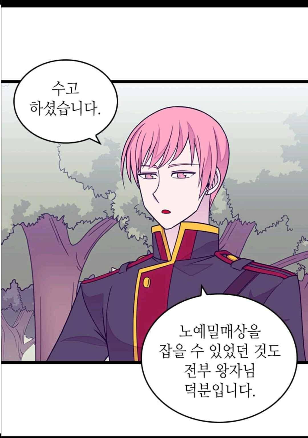 왕의 딸로 태어났다고 합니다 103(시즌3 003화) 9
