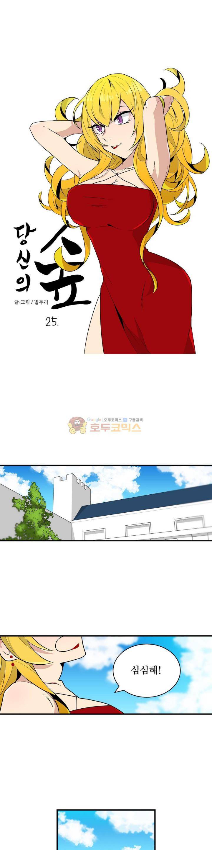 당신의 숲 25화 1