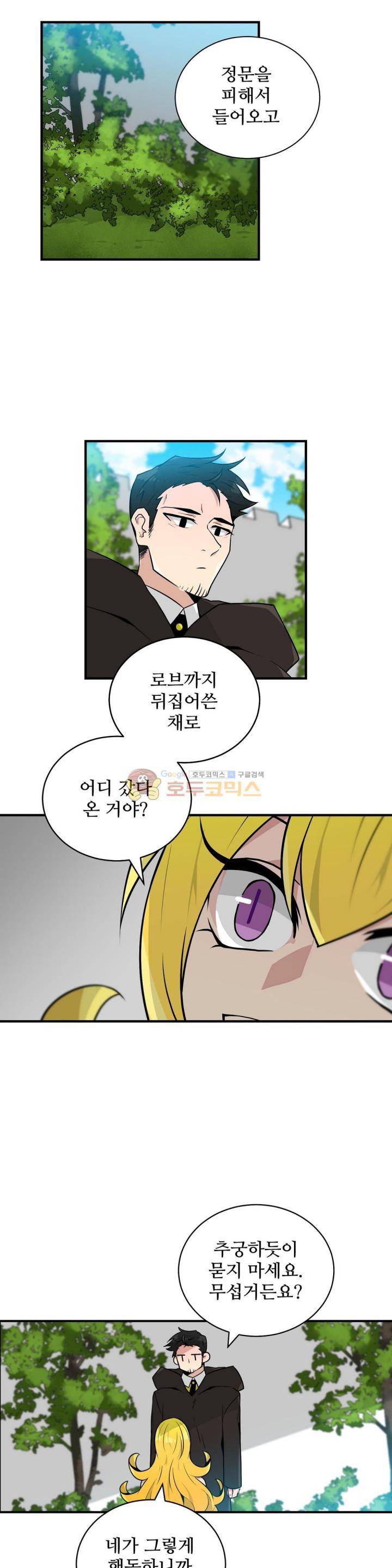 당신의 숲 25화 4