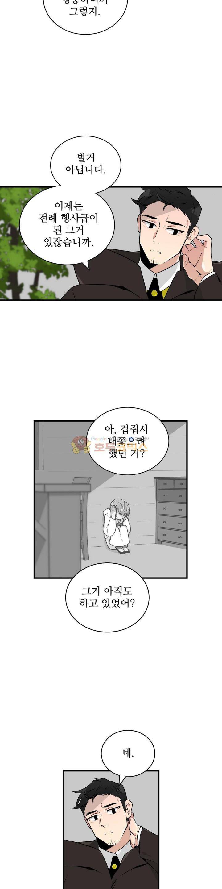 당신의 숲 25화 5