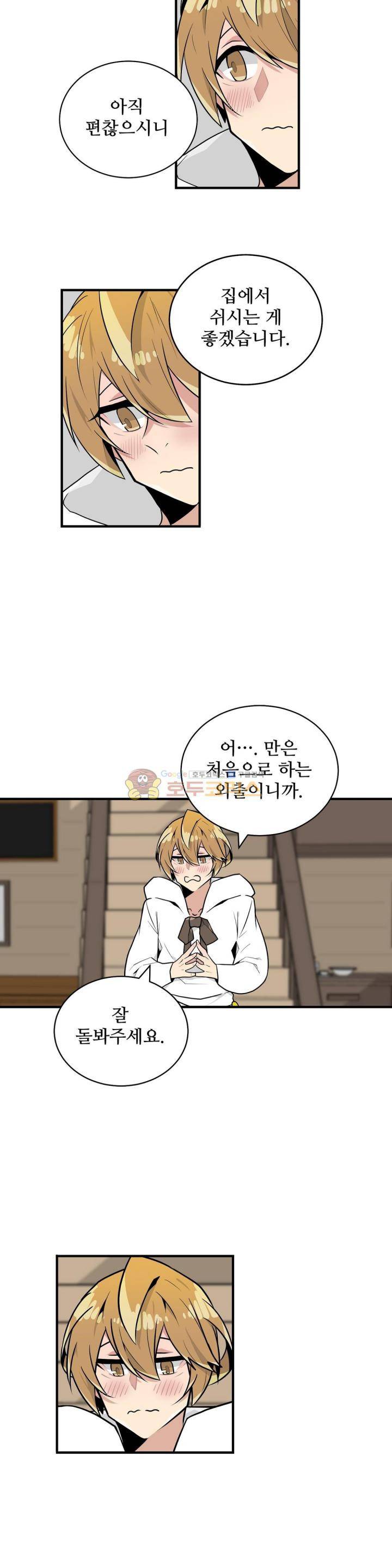 당신의 숲 25화 8