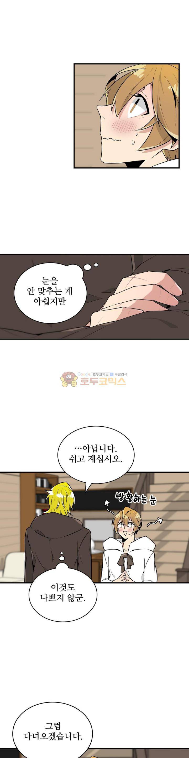 당신의 숲 25화 10