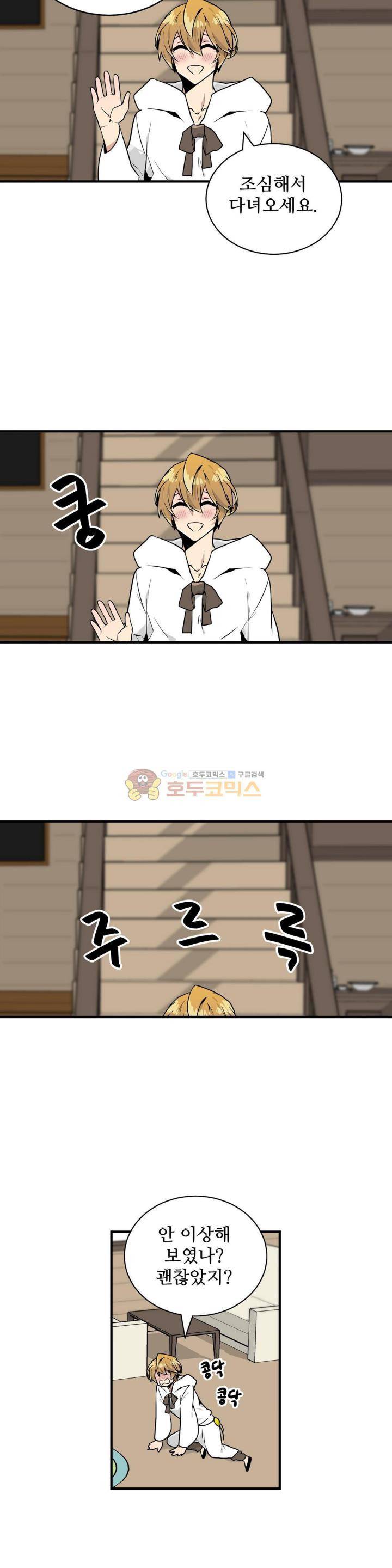 당신의 숲 25화 11
