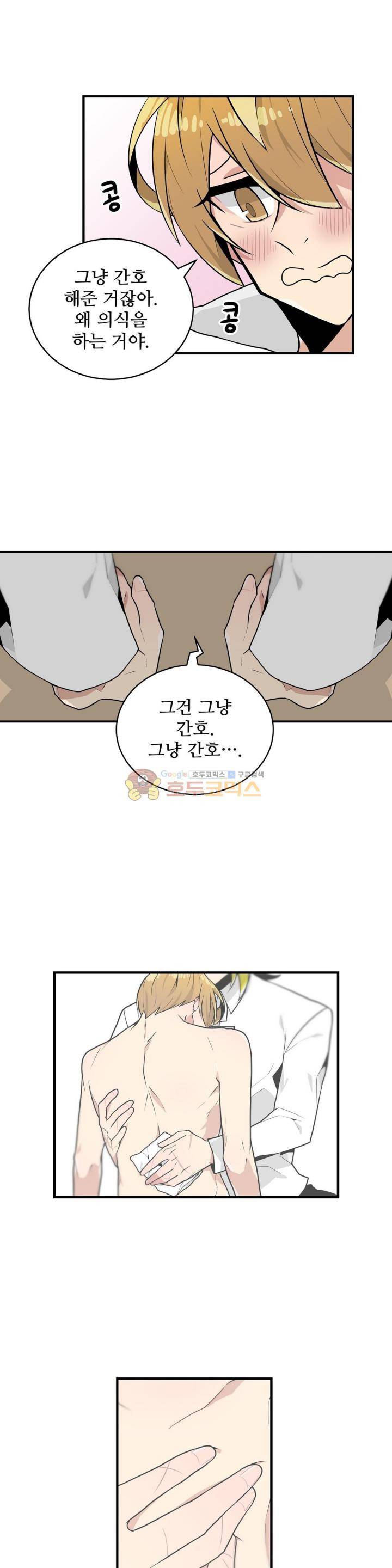 당신의 숲 25화 12