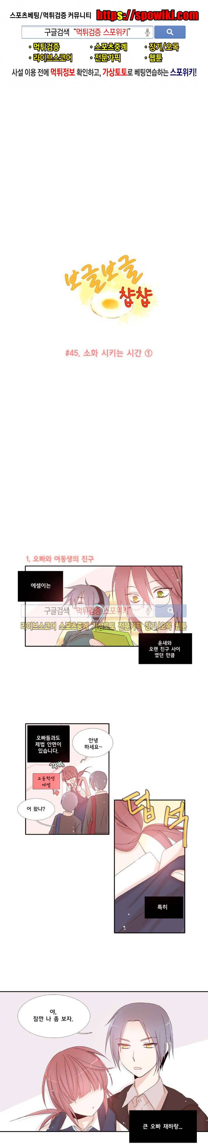 보글보글챱챱 45화 1
