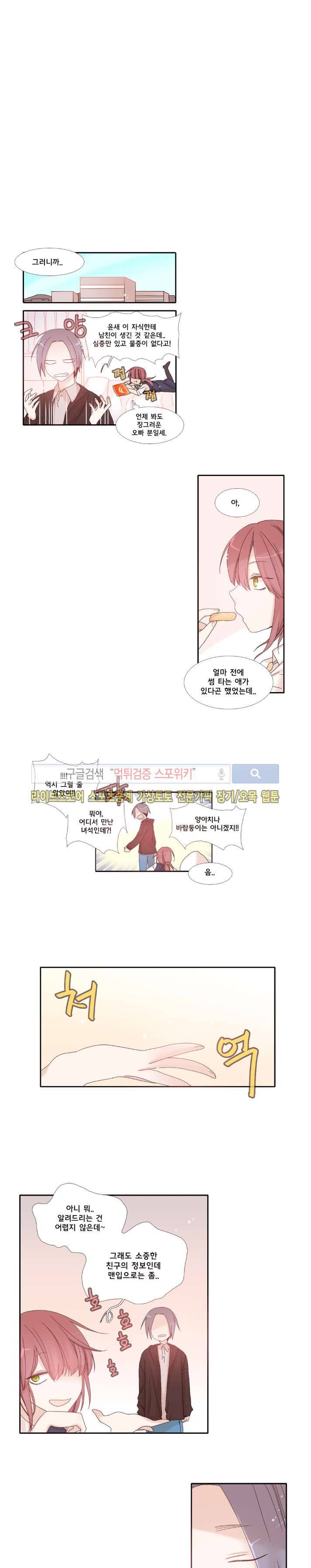 보글보글챱챱 45화 2