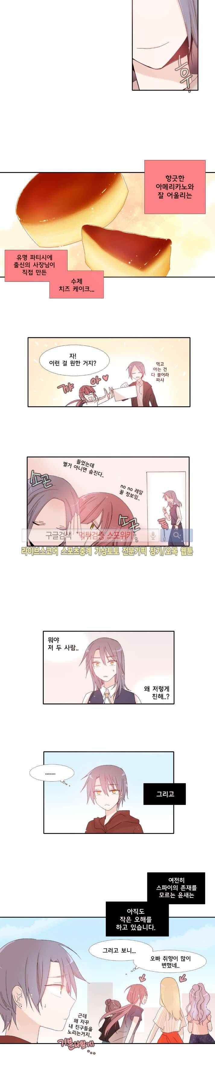 보글보글챱챱 45화 3