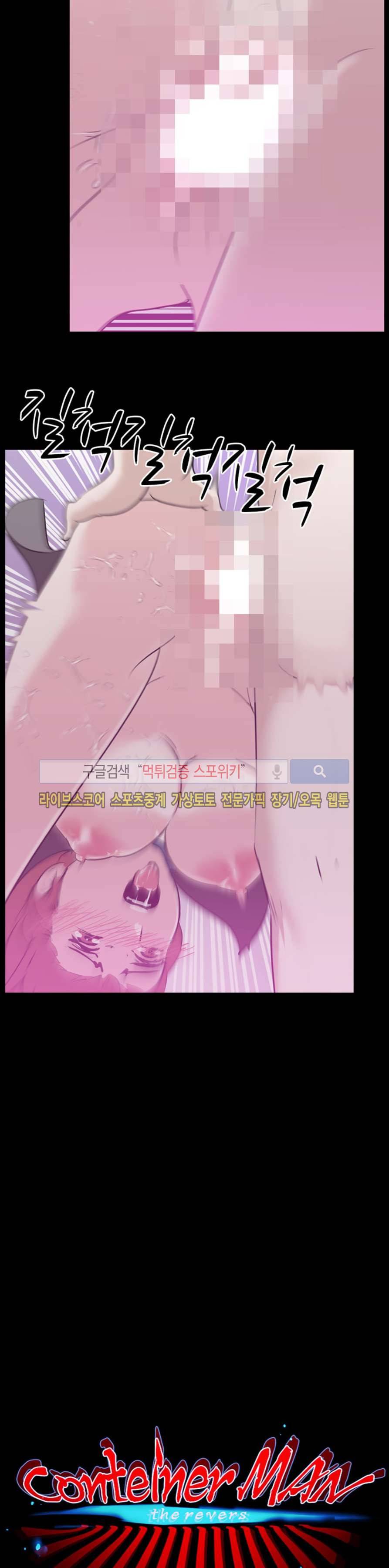 컨테이너 맨 17화 5