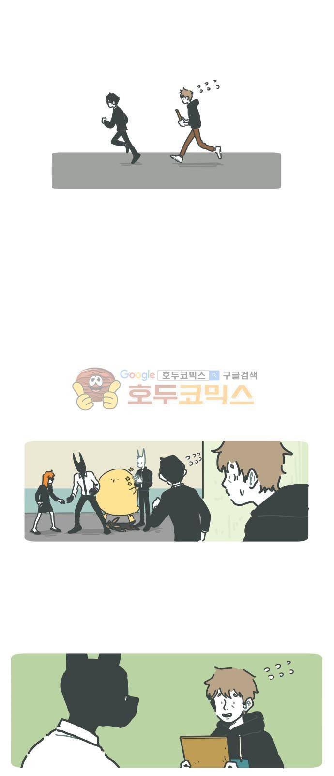 환생동물학교 50화 - 새로운 챕터 3