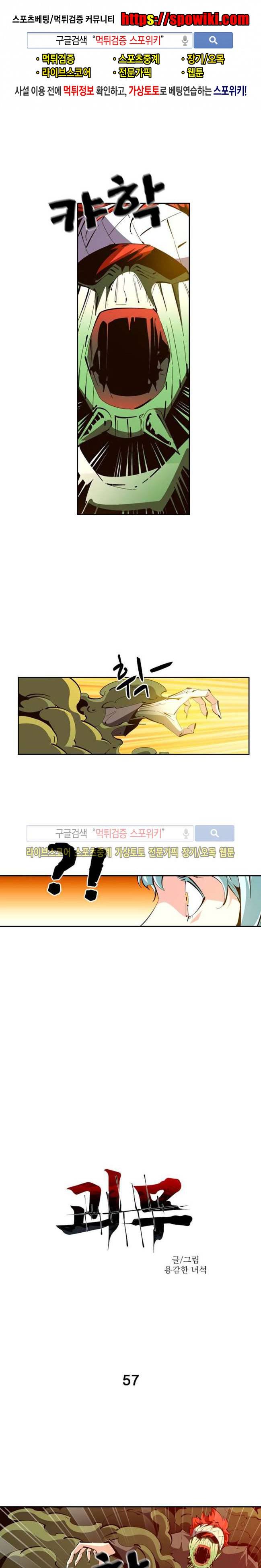 괴무 57화 1