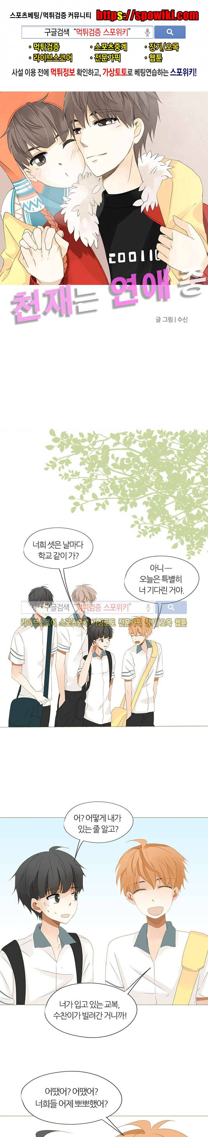 천재는 연애 중 30화 1