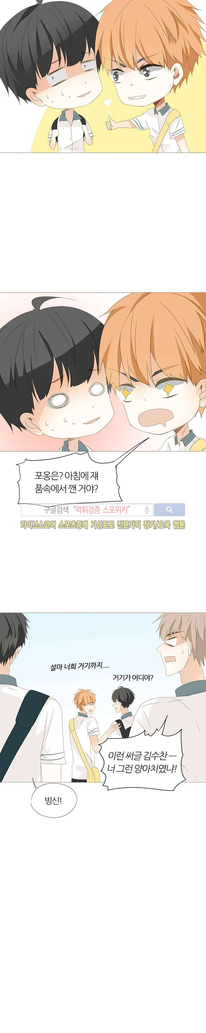 천재는 연애 중 30화 2