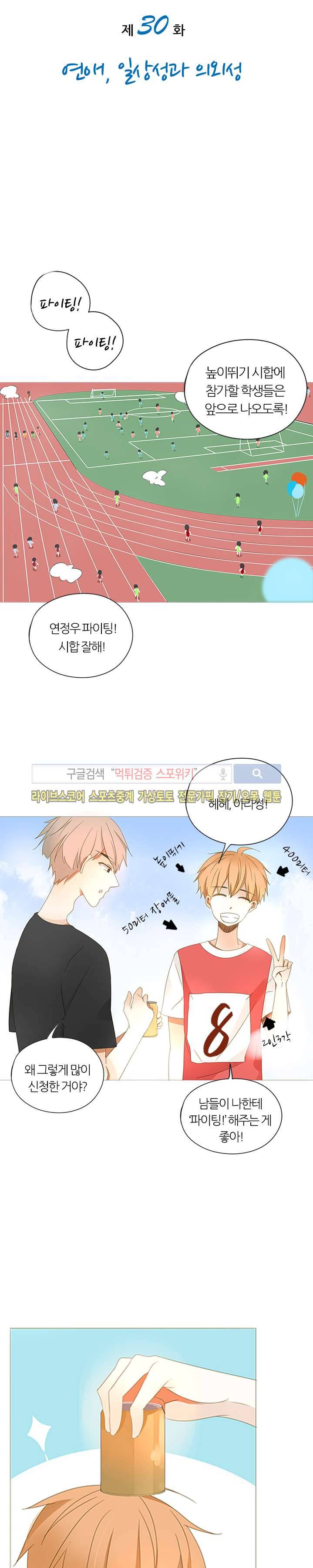 천재는 연애 중 30화 3