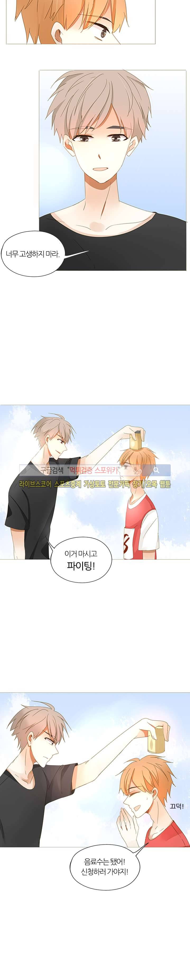 천재는 연애 중 30화 4