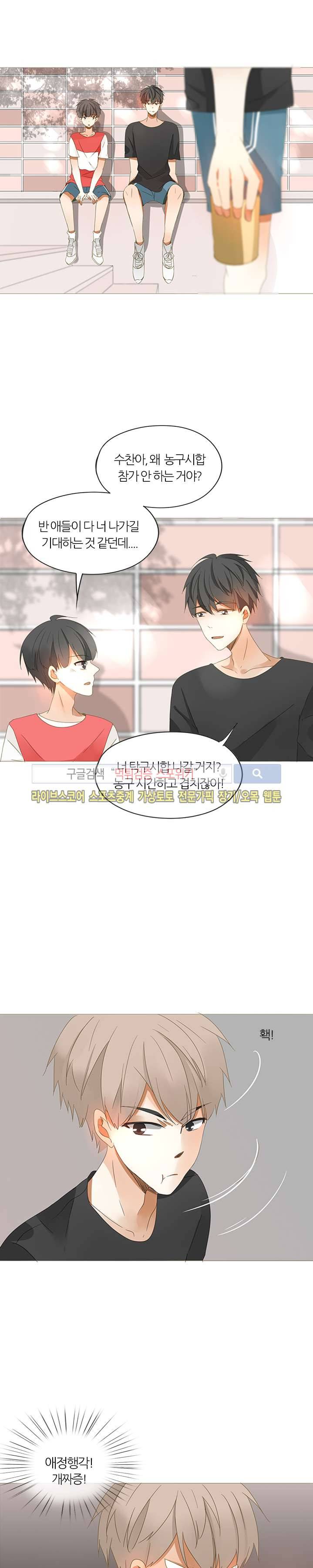 천재는 연애 중 30화 5