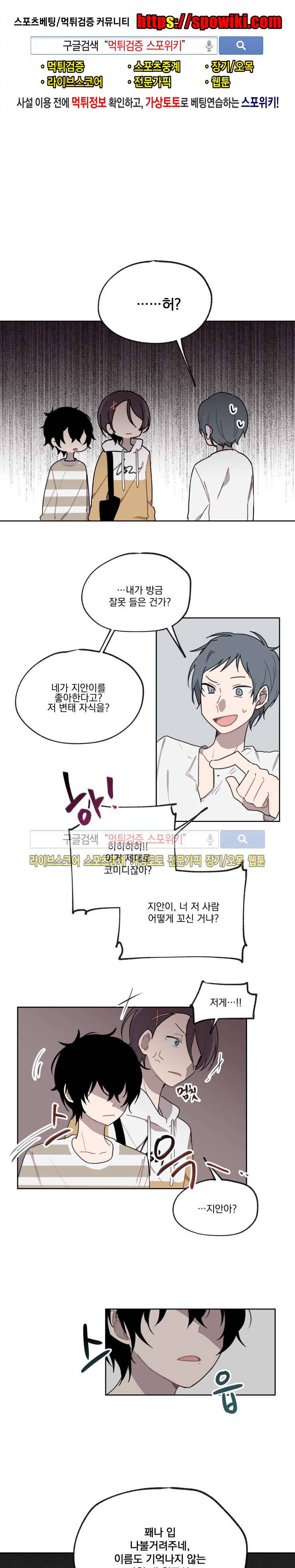 지안이의 말 못할 체질 4화 1