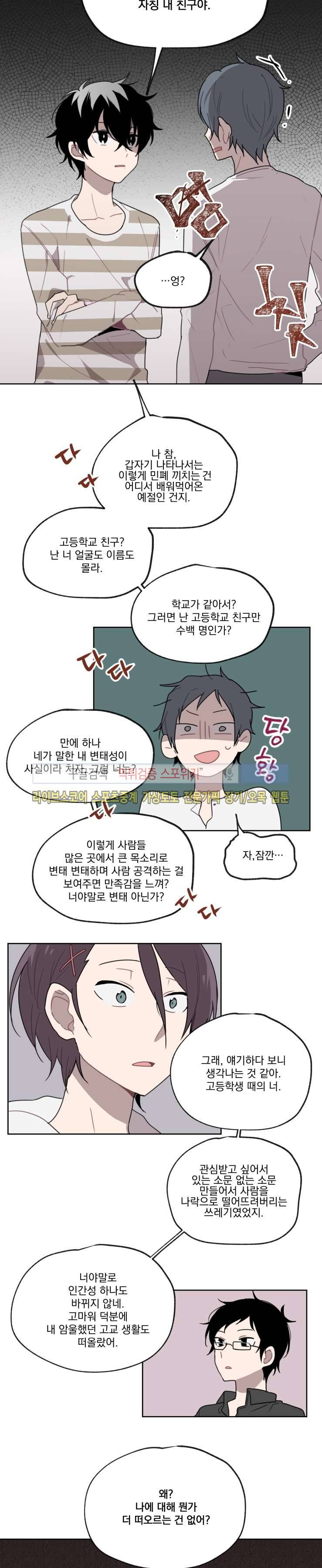 지안이의 말 못할 체질 4화 2