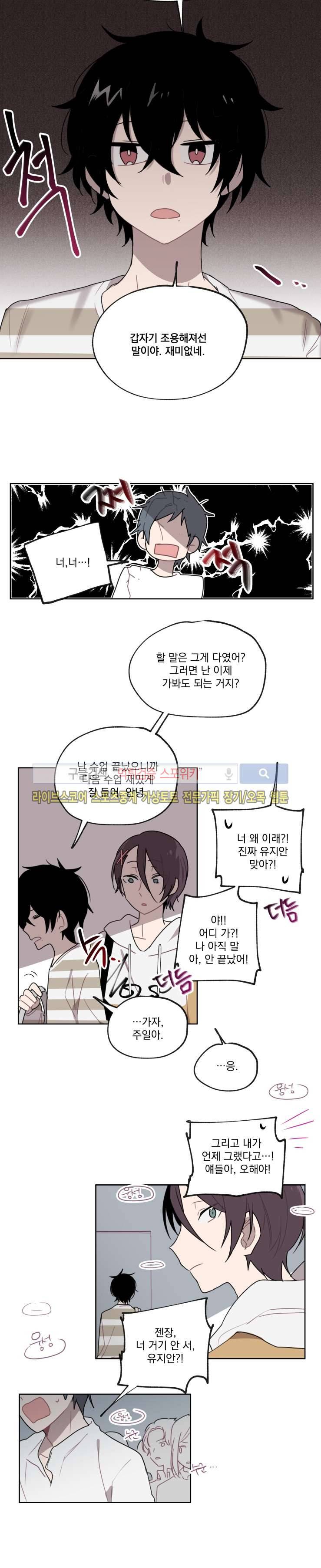 지안이의 말 못할 체질 4화 3