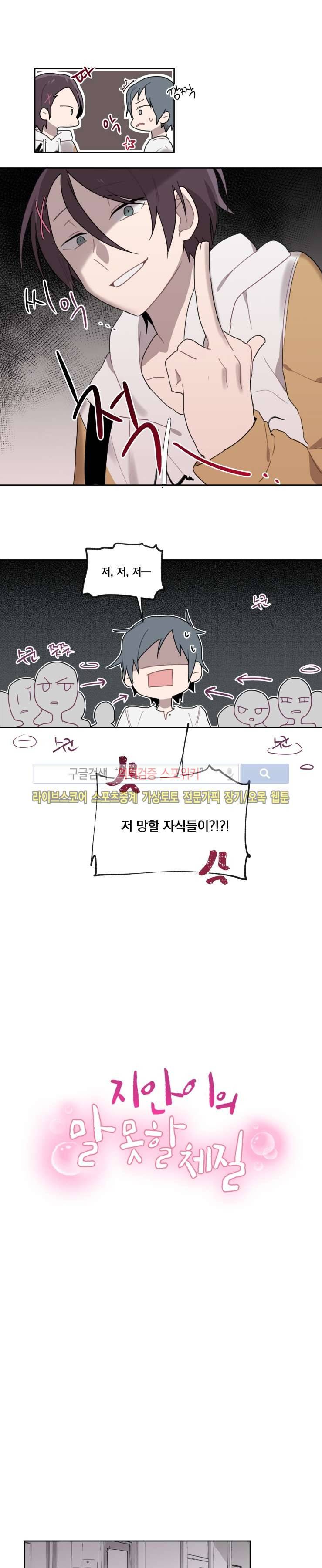 지안이의 말 못할 체질 4화 4
