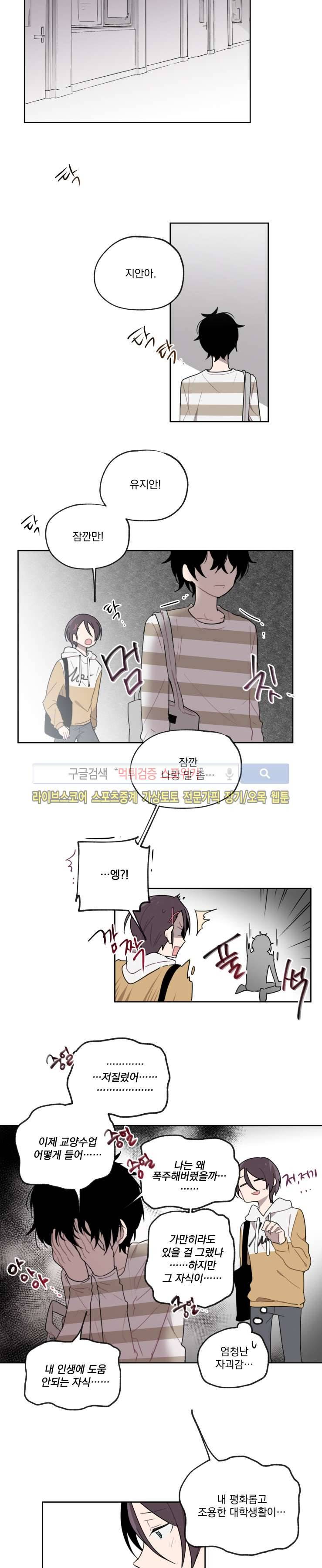 지안이의 말 못할 체질 4화 5