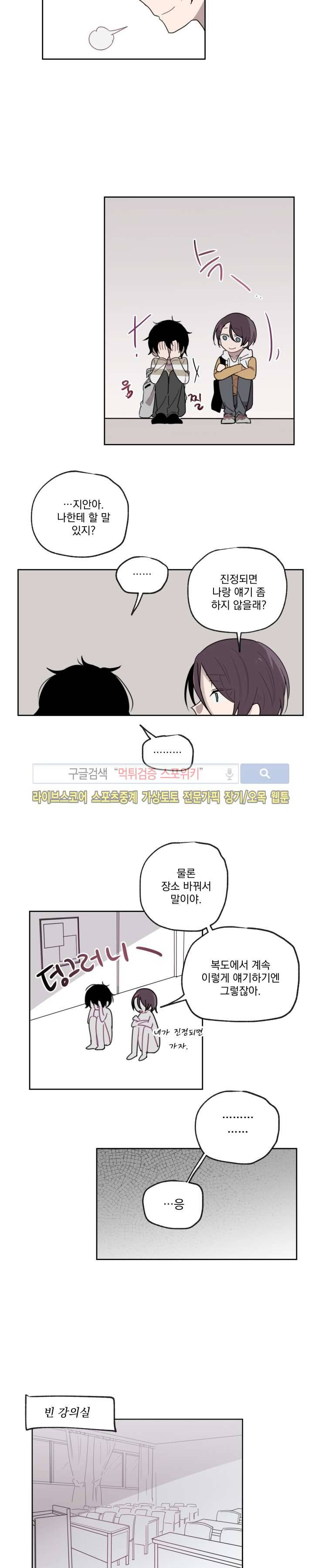 지안이의 말 못할 체질 4화 6