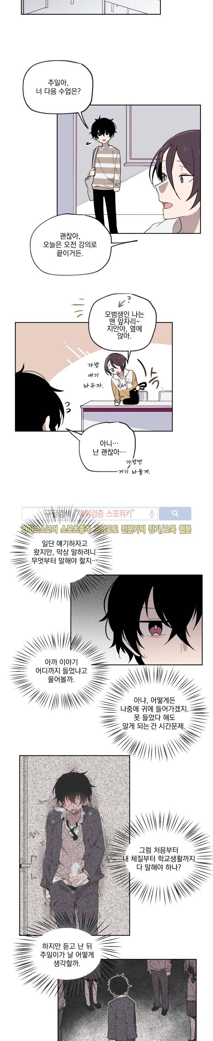 지안이의 말 못할 체질 4화 7