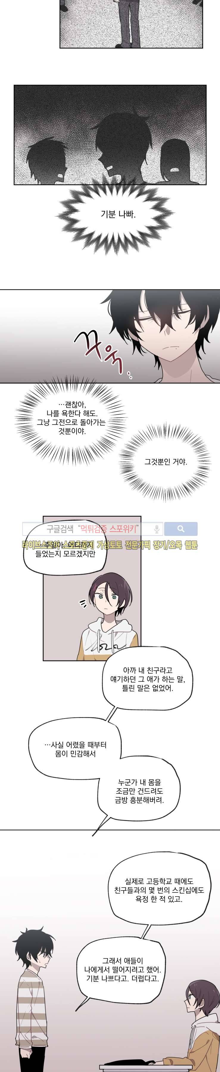 지안이의 말 못할 체질 4화 8