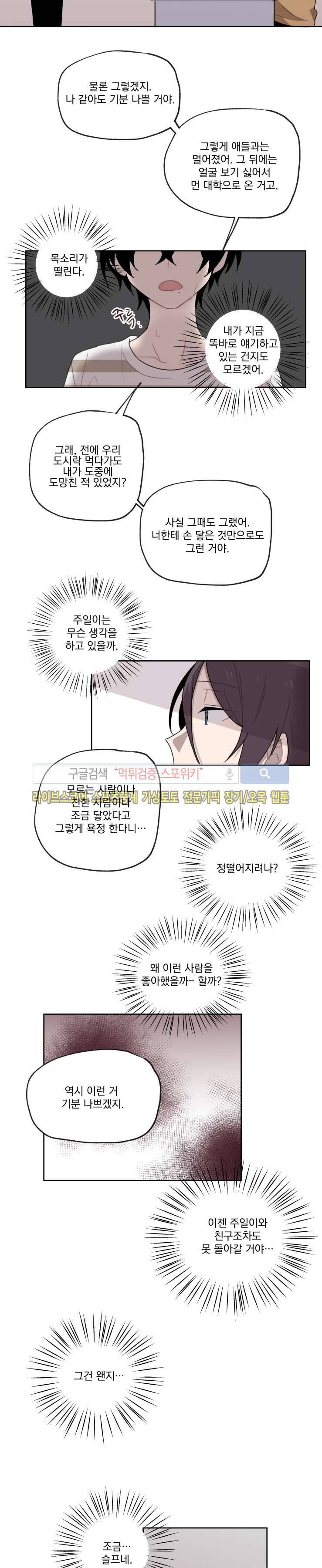 지안이의 말 못할 체질 4화 9
