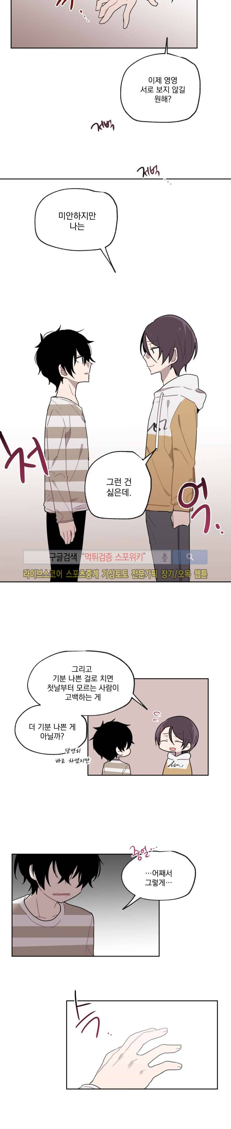 지안이의 말 못할 체질 4화 12