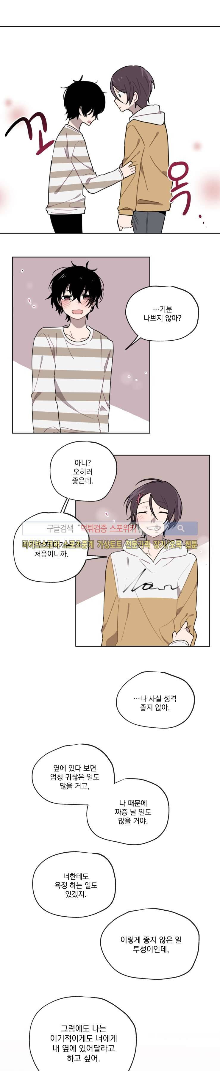 지안이의 말 못할 체질 4화 13
