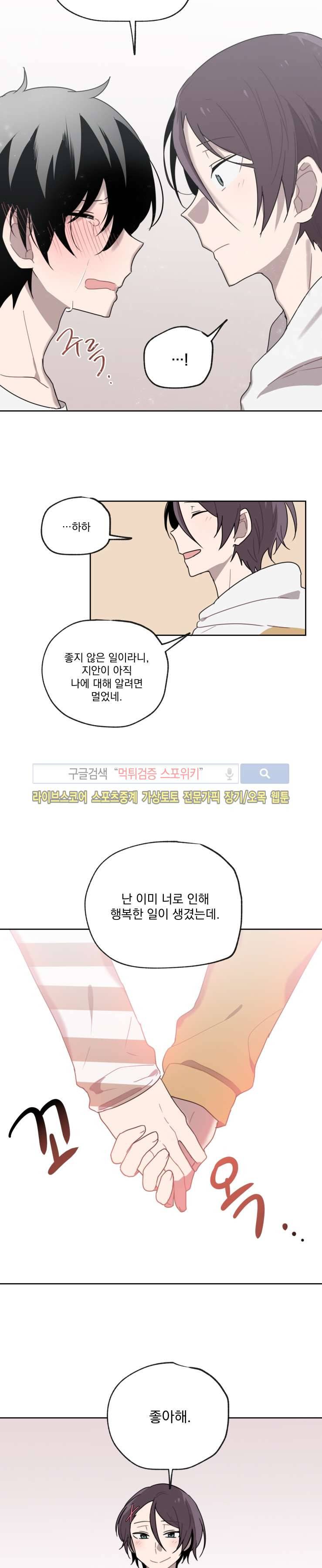 지안이의 말 못할 체질 4화 14