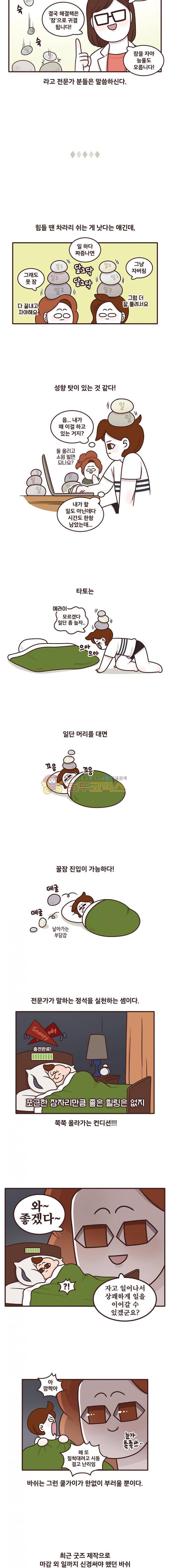 과격자매단 119화 - 충전 타이밍 2