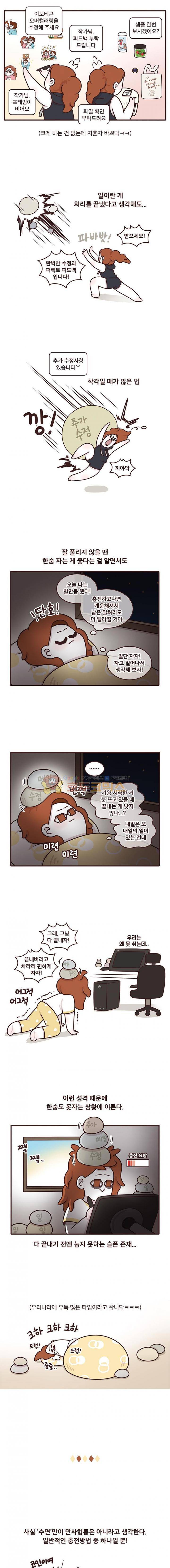 과격자매단 119화 - 충전 타이밍 3