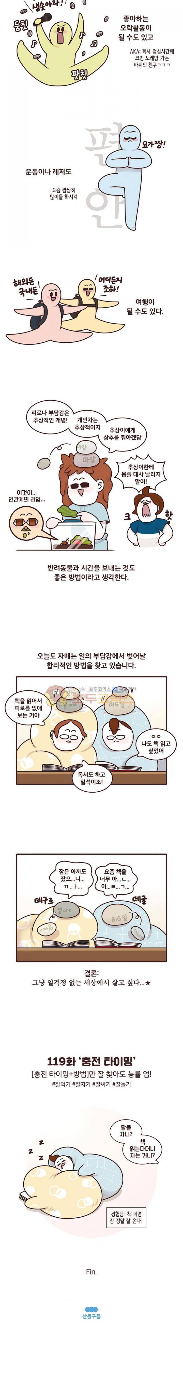 과격자매단 119화 - 충전 타이밍 4