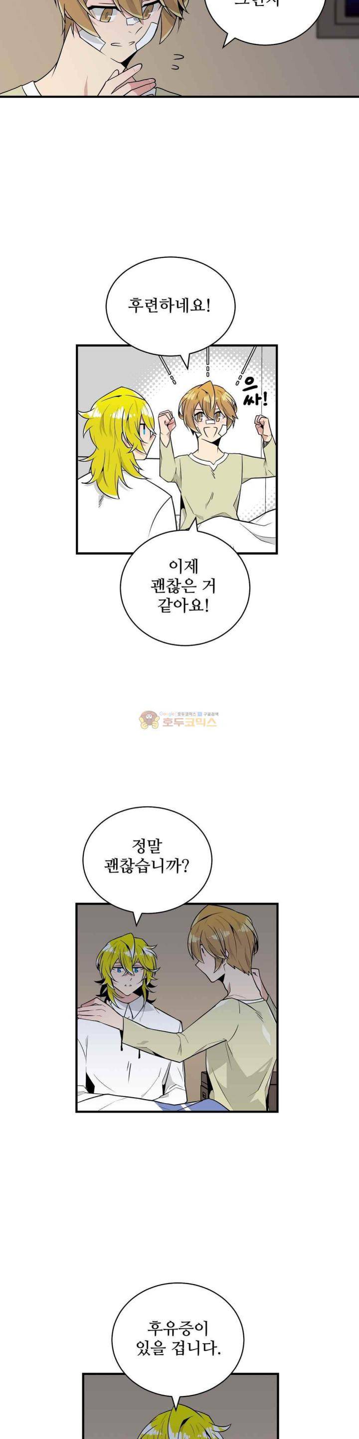 당신의 숲 31화 3