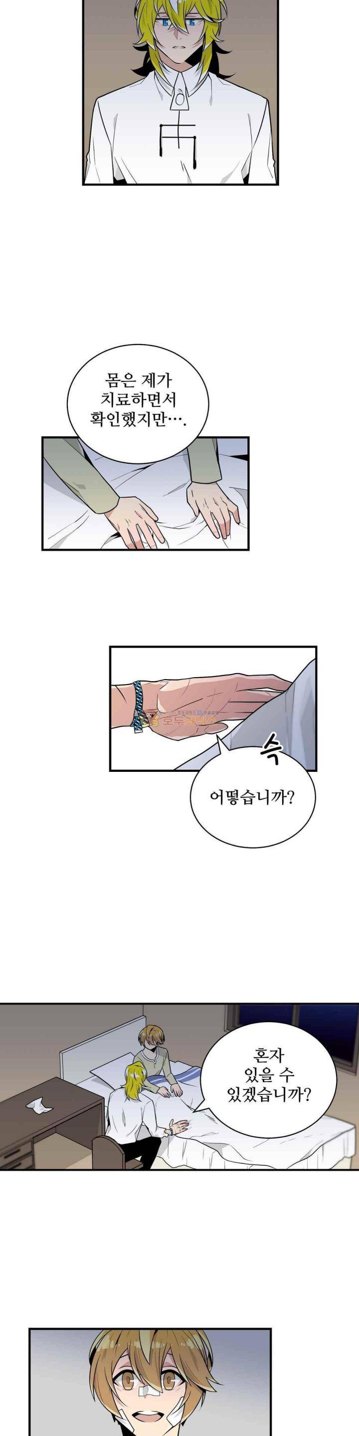 당신의 숲 31화 4
