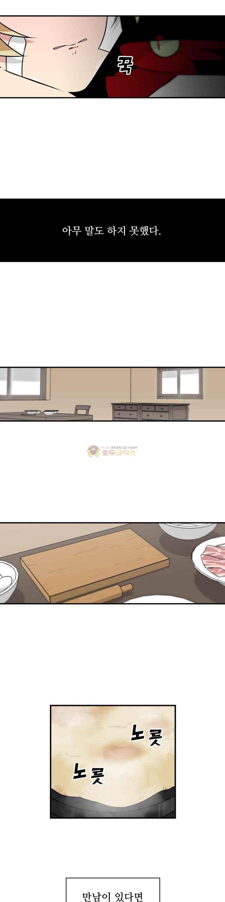 당신의 숲 38화 4