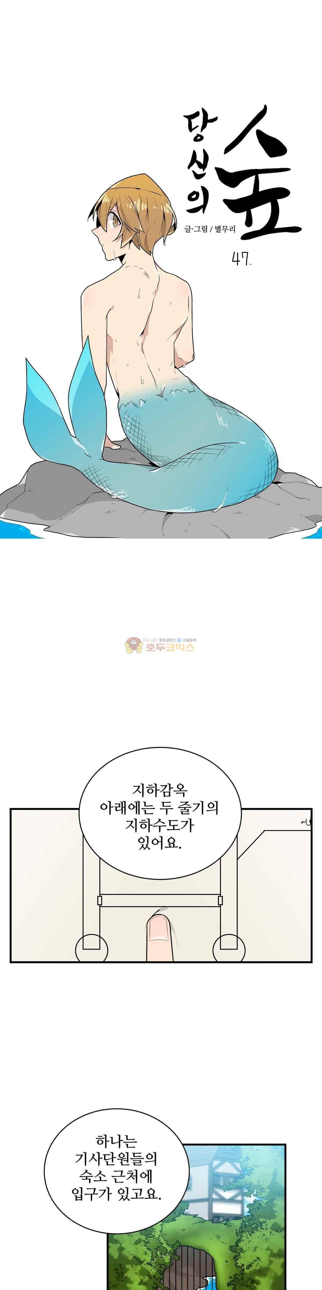 당신의 숲 47화 1