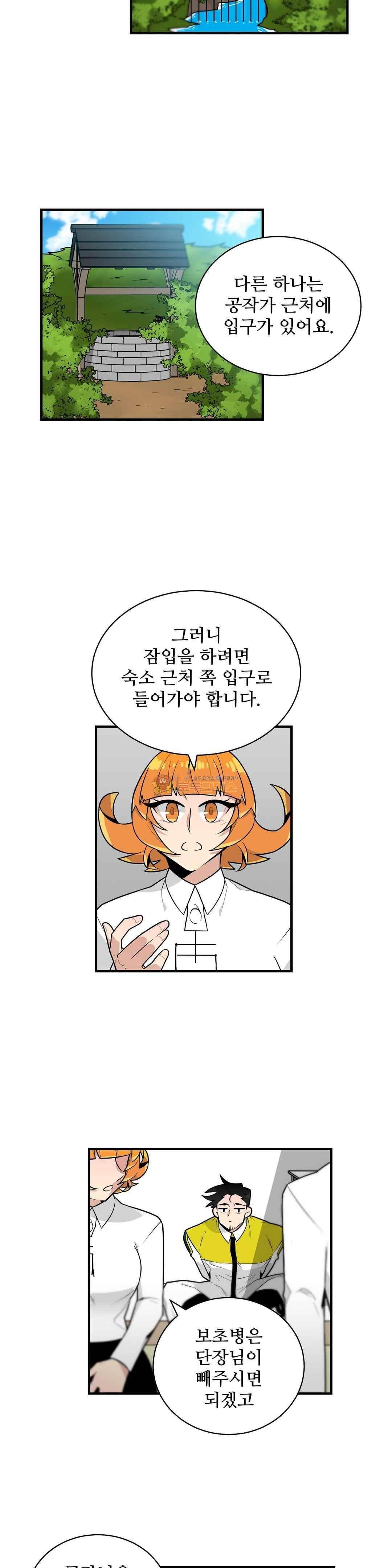 당신의 숲 47화 2