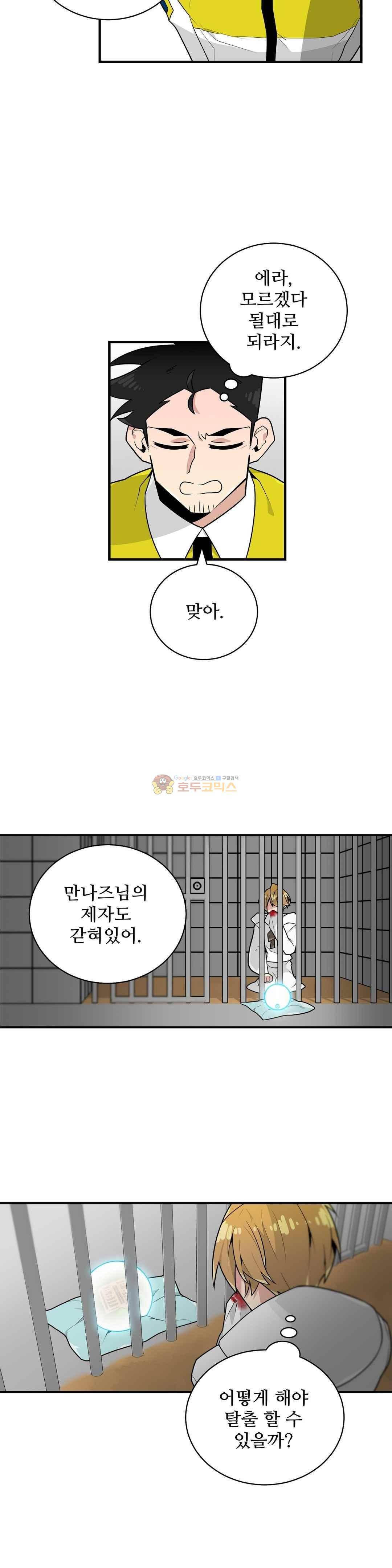 당신의 숲 47화 4