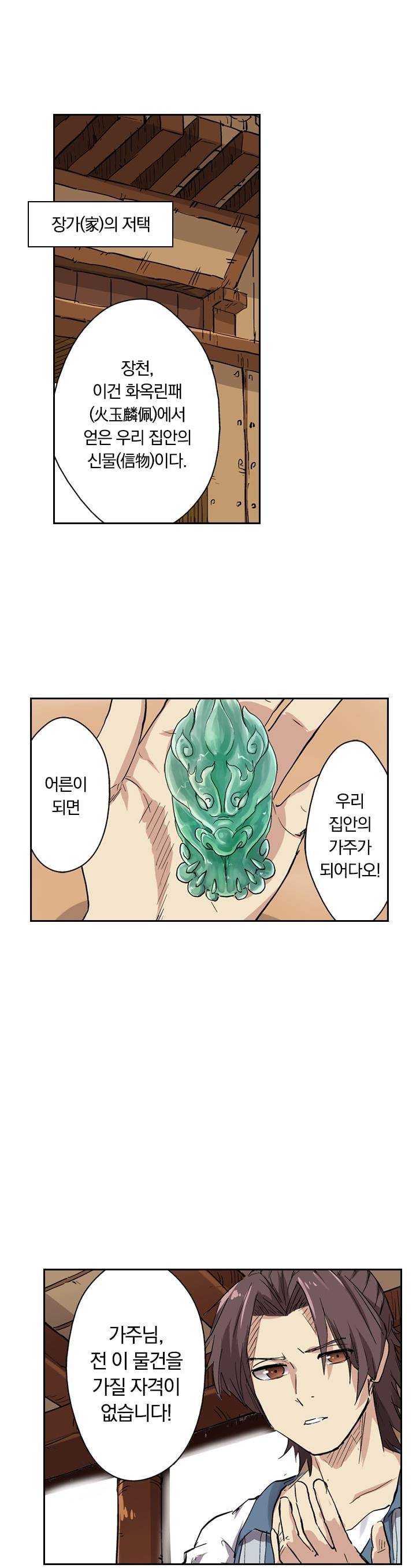 요신기 121화 2