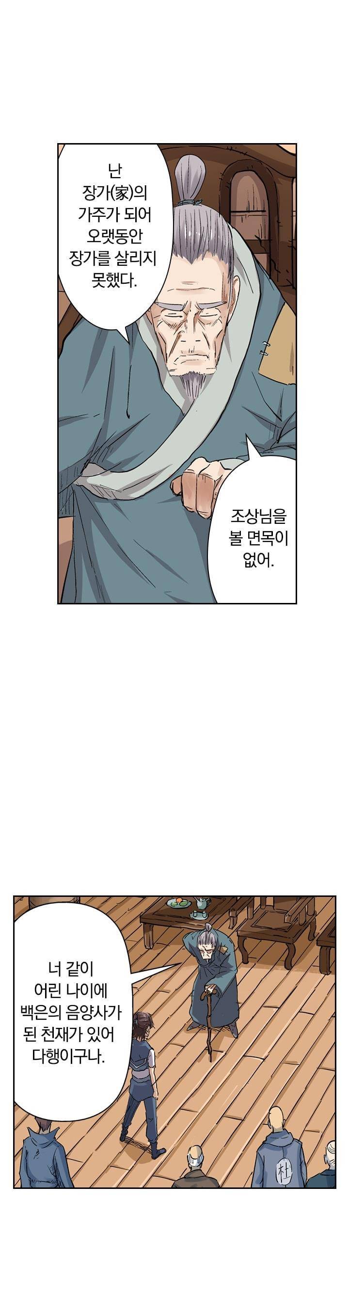 요신기 121화 3