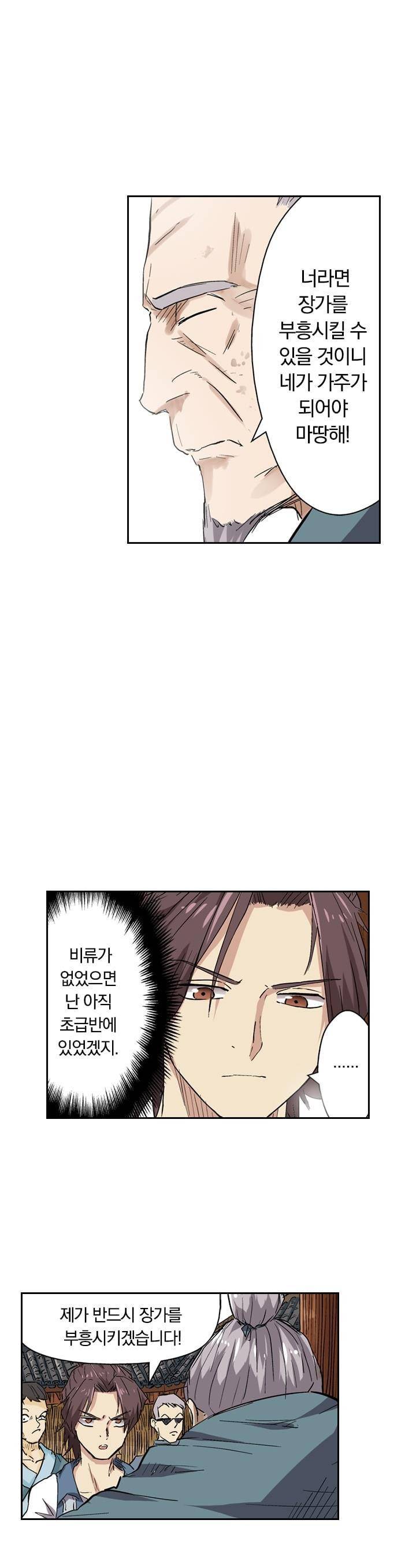 요신기 121화 4