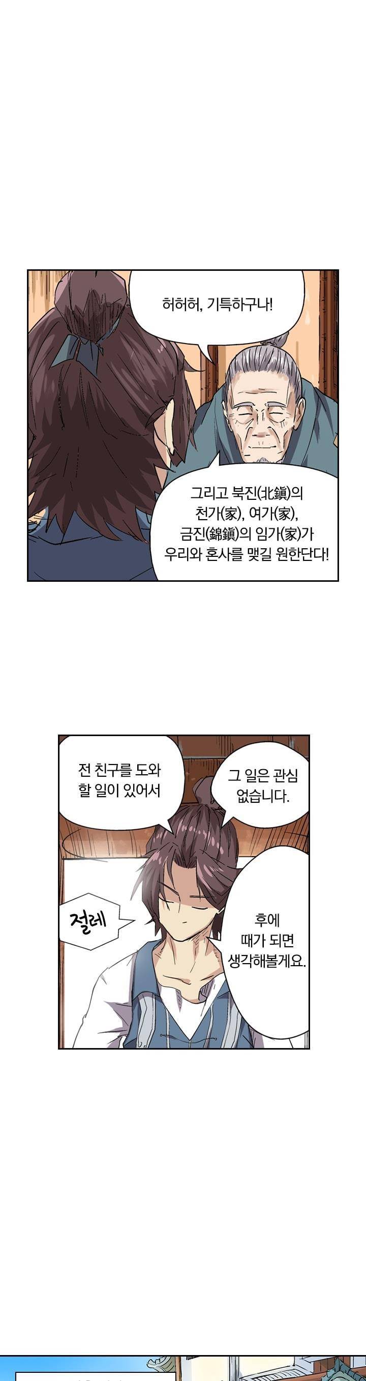 요신기 121화 5