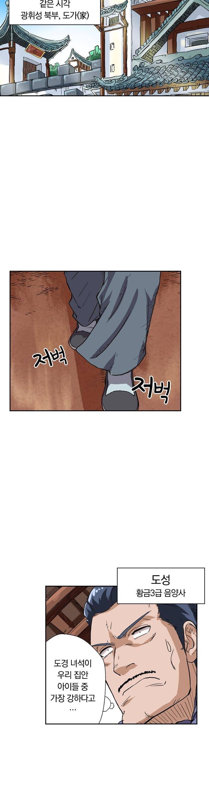 요신기 121화 6